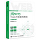 jQuery Web開(kāi)發(fā)案例教程