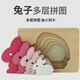 CANSMARTER幼兒多層木制拼圖象鳥(niǎo)魚(yú)兔嵌板精細動(dòng)作訓練兒童早教玩具兒童教具 兔子