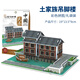 ZOCO古建筑房子紙質(zhì)模型兒童3d立體拼圖學(xué)校手工活動(dòng)diy拼裝玩具禮物 泡沫裱彩禮袋裝土家族吊腳樓