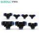 伊萊科（ELECALL） 5只裝氣管接頭T型正三通PE快速插接頭氣動元件 PE-08（5只裝）
