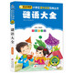 謎語大全 彩圖注音版 一二三年級小學生課外閱讀經典叢書 北教小雨 小書蟲閱讀系列