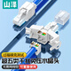 山澤（SAMZHE）工程級(jí)超五類(lèi)/六類(lèi)免壓水晶頭Cat5e免打千兆網(wǎng)線(xiàn)連接頭cat6類(lèi)水晶頭網(wǎng)線(xiàn)接頭千兆網(wǎng)絡(luò)連接器單個(gè)裝 超五類(lèi)【便攜安裝】免壓水晶頭 MD51B