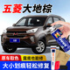 GOOT五菱宏光MINIEV補(bǔ)漆筆繽果寶駿汽車劃痕修復(fù)補(bǔ)漆筆征程自噴漆 大地棕 新手簡易修復(fù)【色漆+光油+補(bǔ)土】
