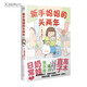 高木直子：新手媽媽的頭兩年 育兒生活后首部作品