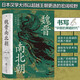 魏晉南北朝(精)汗青堂叢書103 川勝義雄著 六朝史中國古代史歷史書籍 后浪正版 【新華書店 正版書籍】