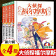【全系列1-62冊自選】大偵探福爾摩斯小學(xué)生版 第1-17輯 全套66冊 福爾摩斯探案全集小學(xué)生版 插畫漫畫版 兒童課外閱讀漫畫書偵探破案懸疑推理小說故事書 第六輯（25-28冊）