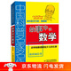 中國科普名家名作·趣味數(shù)學(xué)專輯·典藏版：故事中的數(shù)學(xué)暑假作業(yè) 一升二暑假銜接 小升初暑假銜接