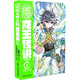 斗羅大陸3 龍王傳說漫畫版1（新版）