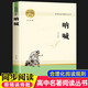 高中必讀課外書(shū)籍 高一必讀課外書(shū)籍全套18冊鄉土中國紅樓夢(mèng) 人民教育出版社鄉土中國高一必讀論語(yǔ)閱讀高中三國演義堂吉訶德人間詞話(huà)吶喊彷徨老人與海瓦爾登湖復活茶館巴黎圣母院哈姆萊特談美高二高三名著(zhù) 【單本