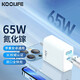 KOOLIFE氮化鎵65W充電器PD快充多口插頭20W適用蘋(píng)果iPhone14/13/12華為小米手機MacBook筆記本電腦適配器