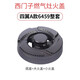 美霖睿（meilinrui）適用西門(mén)燃?xì)庠罨鹕w子煤氣灶分火器煤氣爐灶頭爐芯灶具爐頭配件 A款四翼大火蓋+小火蓋+分氣盤(pán)