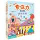 3-6歲 我的專注力訓練游戲：童話王國+點心王國+點心游樂場（套裝3冊）