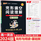 【多選】2024高中英語完形填空與閱讀理解高一高二基礎(chǔ)版高三提升版含7選5語法填空pass綠卡圖書周秘計(jì)劃高考英語閱讀完型專項(xiàng)訓(xùn)練閱讀理解寫作周密 完形填空閱讀理解【高一基礎(chǔ)版】