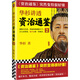 華杉講透《資治通鑒》2?古代皇帝們的枕邊書，今天領(lǐng)導(dǎo)者的工具書！從劉邦到漢武帝，看西漢如何一步步走向強(qiáng)大！歷史 中國(guó)史