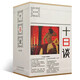 十日談（連環(huán)畫(huà)套裝1-5冊） 