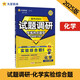 試題調(diào)研 熱點(diǎn)題型專練 化學(xué) 實(shí)驗(yàn)綜合題 高考小題 2025年新版 天星教育