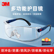 3M 10196護目鏡 防風(fēng)沙防塵防霧防沖擊防紫外線(xiàn)男騎行勞保防風(fēng)防護眼鏡 3m 10196護目鏡 (防霧防刮擦）