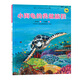 保冬妮繪本海洋館:小海龜?shù)挠赂衣贸? title=