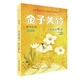 向著明亮那方 金子美鈴?fù)娊?jīng)典 張祖慶推薦小學(xué)生一二三年級課外閱讀書籍