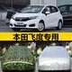 本田新飛度汽車(chē)衣飛度車(chē)罩兩廂蓋布加厚防曬防雨防塵霜雪外套 本田飛度(加厚銀灰色)