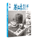 基礎教學(xué)6石膏到靜物一本通 2023烈公文化賴(lài)榮志素描靜物繪畫(huà)單體組合石膏幾何體石膏五官素描臨摹畫(huà)冊美術(shù)聯(lián)考高考教材教程素描書(shū) 基礎教學(xué)6石膏到靜物一本通 2023烈公文化賴(lài)榮志