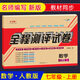 數(shù)學(xué)七年級上冊人教版試卷 七年級數(shù)學(xué)書同步練習(xí)冊教材全解單元月考期中期末考試復(fù)習(xí)測試卷 初一數(shù)學(xué)人教版測試題七年級數(shù)學(xué)上冊練習(xí)卷子