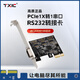 TXIC PCI-E串口卡pcie轉(zhuǎn)COM9針RS232工控串口擴(kuò)展卡雙串口并口網(wǎng)吧顯示器辦公媒體臺式機(jī)電腦配置升級 【單串口】TXB073-PCIE-AX99100