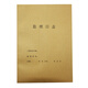 國俊眾搏 A4施工安全日志/單位工程施工日記/ 監(jiān)理日志  施工日志29.7*21cm正規(guī)A4大本 A4監(jiān)理日志 10本裝
