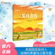 夏日黃昏 