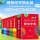 【6冊(cè)】新華字典第12版+小學(xué)生英漢漢英詞典現(xiàn)代漢語(yǔ)詞典同義詞近義詞反義詞詞典多功能字典成語(yǔ)詞典工具書