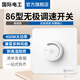國際電工開(kāi)關(guān)插座面板調速器無(wú)極快慢變速電風(fēng)扇吊扇86型旋鈕無(wú)極調速開(kāi)關(guān) 無(wú)極調速開(kāi)關(guān)【400W】