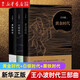 黃金時代+白銀時代+黑鐵時代 王小波時代三部曲 當(dāng)代文學(xué)經(jīng)典社會小說