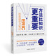 方法比知識(shí)更重要:Eric的英語學(xué)習(xí)筆記