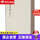 【京東快遞配送】篆書(shū)字典 西泠印社出版社 9787550806825