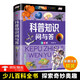 【多版本自選】?jì)和倏迫珪?shū)3一6歲 中國兒童百科全書(shū)兒童好奇心大百科 瘋狂的十萬(wàn)個(gè)為什么中國幼兒百科全書(shū)8冊 十萬(wàn)個(gè)為什么幼兒版3-6歲 啟蒙兒童科普啟蒙漫畫(huà)繪本 百科全書(shū)京東 科普知識問(wèn)與答·注音版