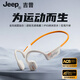 Jeep吉普【美國戶外品牌】無線藍牙耳機骨傳導耳機概念掛耳式跑步游戲通話降噪不入耳高音質運動耳機
