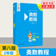 【第八版自選】奧數(shù)教程小學1-6年級全套1-18冊 第七版 教程+能力測試+學習手冊 一二三四五六年級奧數(shù)輔導書 單本套裝自選 【第八版】奧數(shù)教程二年級 定價64