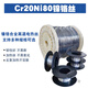 邁惻亦鎳鉻合金絲Cr20Ni80電熱絲電阻絲切割泡沫亞克力折彎發(fā)熱絲加熱絲 0.2mm/50米