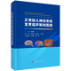 正常胎兒神經(jīng)系統(tǒng)發(fā)育超聲解剖圖譜