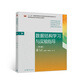 數(shù)據(jù)結(jié)構(gòu)學(xué)習(xí)與實(shí)驗(yàn)指導(dǎo)（第2版）