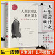 【官方正版 現貨速發(fā)】人生沒(méi)有什么不可放下 弘一法師書(shū)籍 反逃避心理學(xué) 當你舍得放下時(shí) 靜心不生氣 你就贏(yíng)了 句透人生 心靈勵志靜心書(shū)籍 積極心理學(xué)情緒控制書(shū)籍 書(shū)籍暢銷(xiāo)書(shū) 【熱賣(mài)】【弘一法師正版書(shū)籍