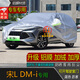 寶華航 比亞迪宋L DM-i專用車衣罩 全新款加厚防曬雪塵雨水汽車外套 比亞迪宋L DM-i專用