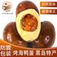 鑫島蛋莊河特產(chǎn)泥腌烤鴨蛋海鴨蛋咸鴨蛋熟海鴨蛋流油起沙 60克*20枚【烤海鴨蛋】