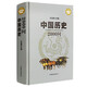 中國歷史2000問(超值精裝典藏版）中國歷史常識(shí)全知道 中國歷史百科全書 歷史知識(shí)