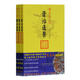 資治通鑒皇家讀本（套裝全三冊）