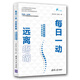 每日一動(dòng)，遠(yuǎn)離疼痛：腰椎間盤突出科學(xué)康復(fù)指南