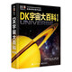 DK宇宙大百科 修訂版