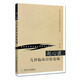 現(xiàn)代著名老中醫(yī)名著重刊叢書（第一輯）·趙心波兒科臨床經(jīng)驗選編