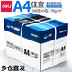 得力（deli）A4紙打印紙復(fù)印紙 整箱加厚雙面打印紙 高性價比 a4純木漿復(fù)印紙 【經(jīng)典款】佳宣70g整箱5包2500張