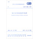 GB/T 51308-2019 海上風(fēng)力發(fā)電場(chǎng)設計標準